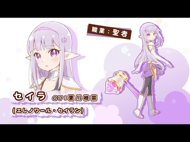 tvアニメ「えんどろ〜!」キャラpv第2弾 セイラ